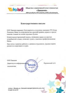 Отзыв от Zамания